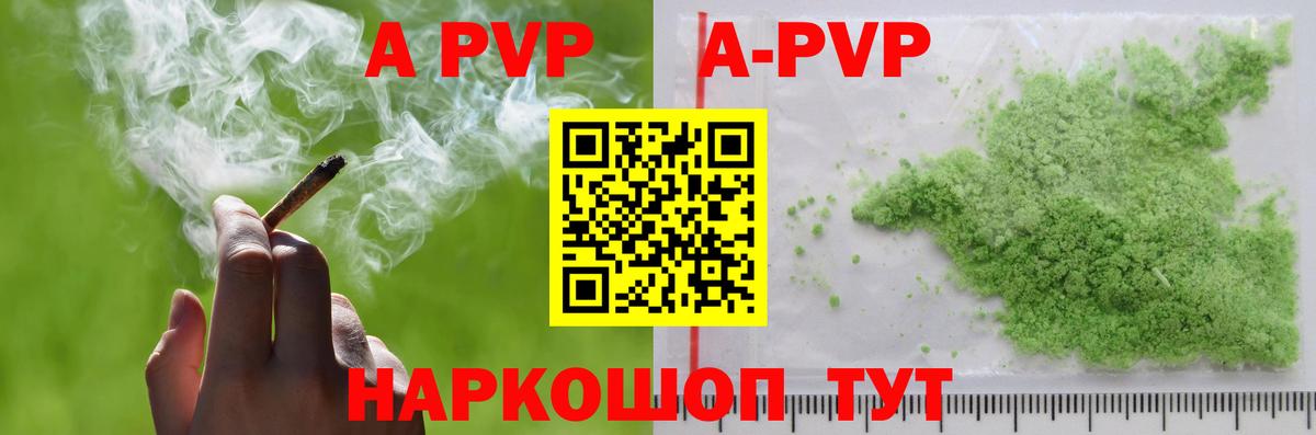 A PVP кристаллы Горячий Ключ