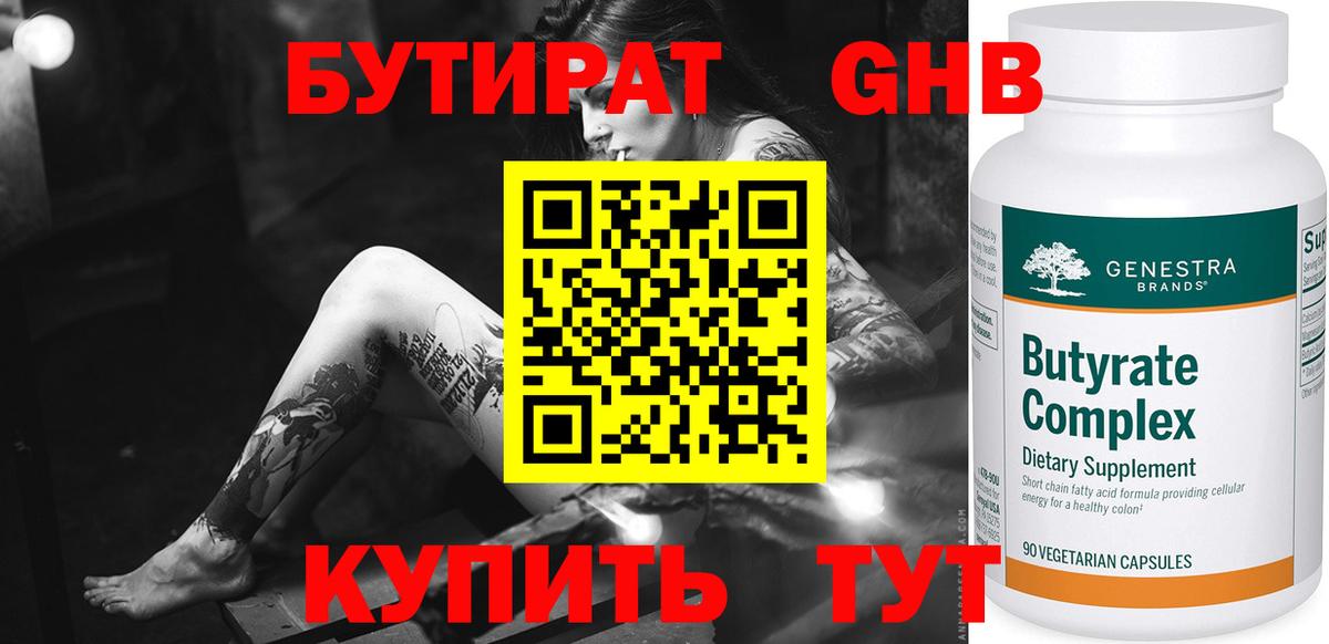 Горячий Ключ  Бутират Butirat  БУТИРАТ  Вход с VPN 
