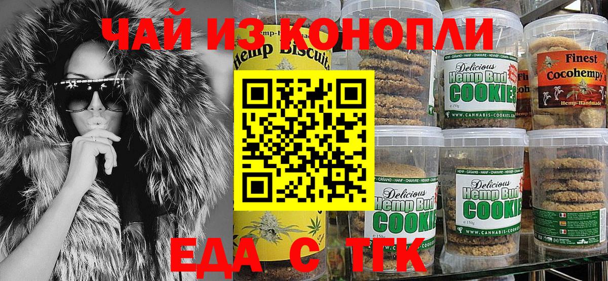 Горячий Ключ  Печенье с ТГК конопля  Вход с VPN 
