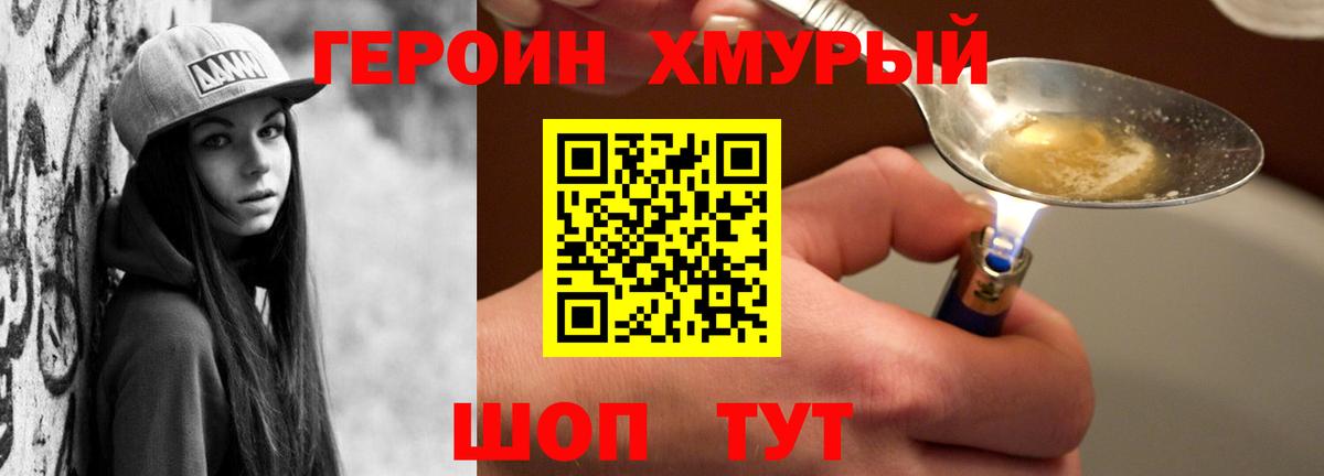 ГЕРОИН VHQ Горячий Ключ