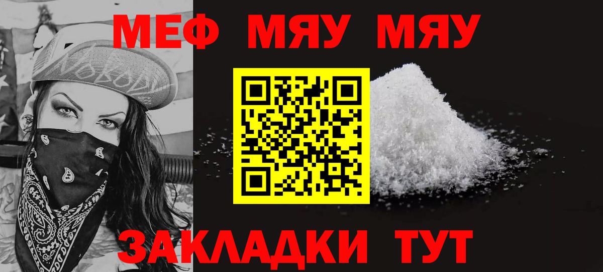 Меф мяу мяу кристаллы Горячий Ключ