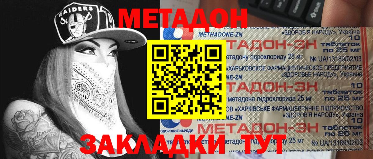 Горячий Ключ  Метадон белоснежный  МЕТАДОН белоснежный  Вход с VPN 