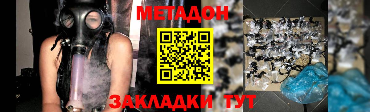 Метадон белоснежный Горячий Ключ