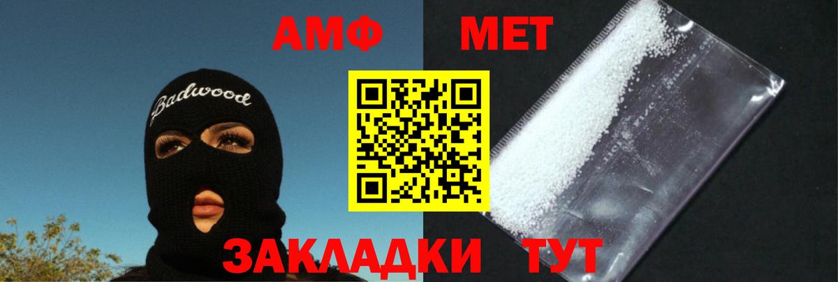 Первитин  Метамфетамин мет  Вход с VPN  Метамфетамин мет  Горячий Ключ 